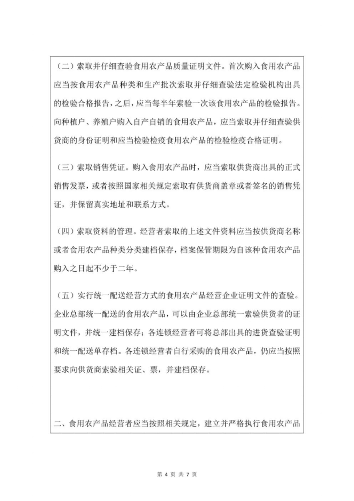 集中交易市場與批發市場食用農產品進貨查驗記錄制度 完善畜牧漁業飼料銷售規范